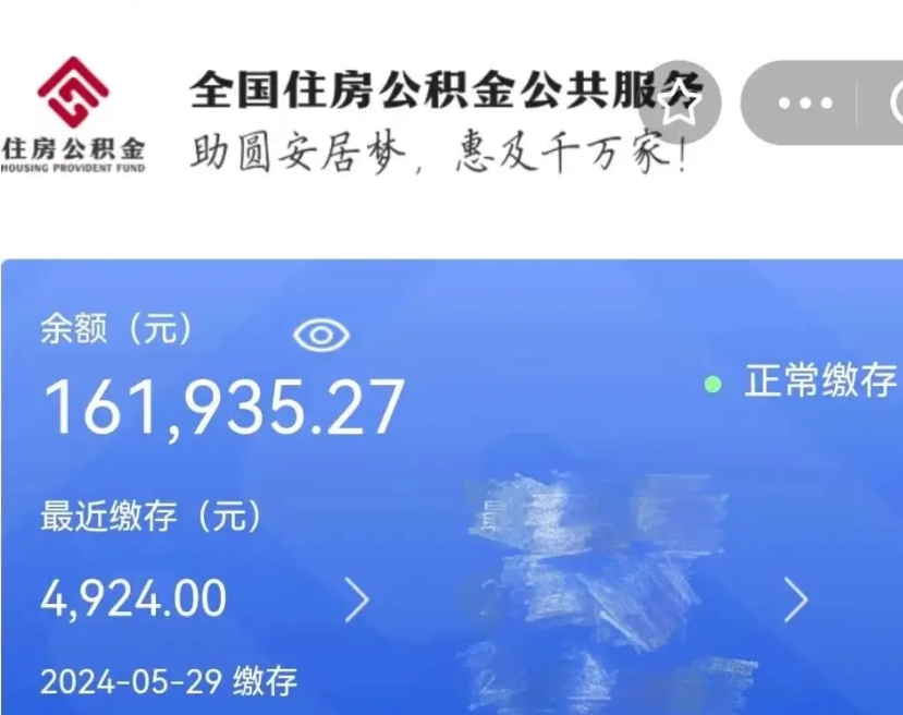 泰兴公积金要离职多久才能取（公积金要离职多久才能取出来）